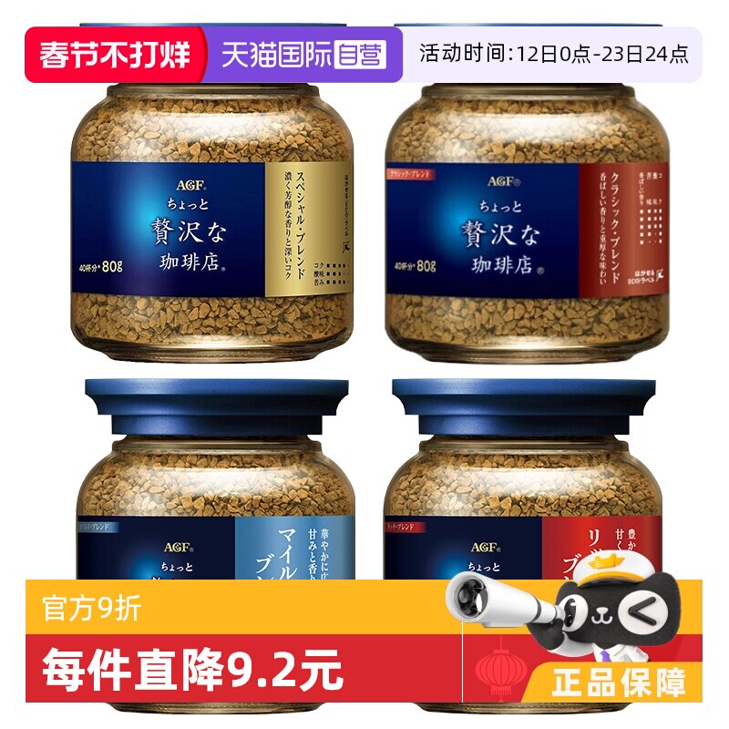 【自营】日本agf咖啡美式黑咖啡无蔗糖蓝罐速溶冻干咖啡粉80g*4瓶