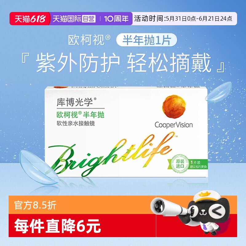 【自营】库博光学欧柯视半年抛1片装隐形近视眼镜透明片舒适正品