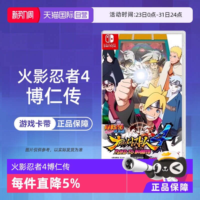【自营】Switch NS游戏 火影忍者 火影4 究极风暴4 博