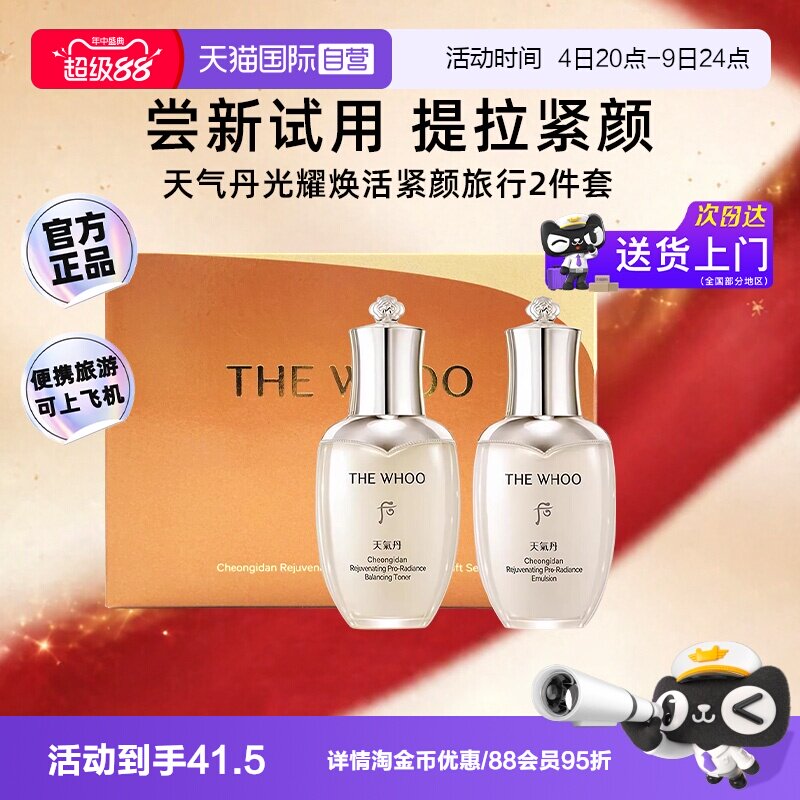 【自营】whoo后天气丹pro水乳保湿修护光耀焕活紧颜套装中样2件套