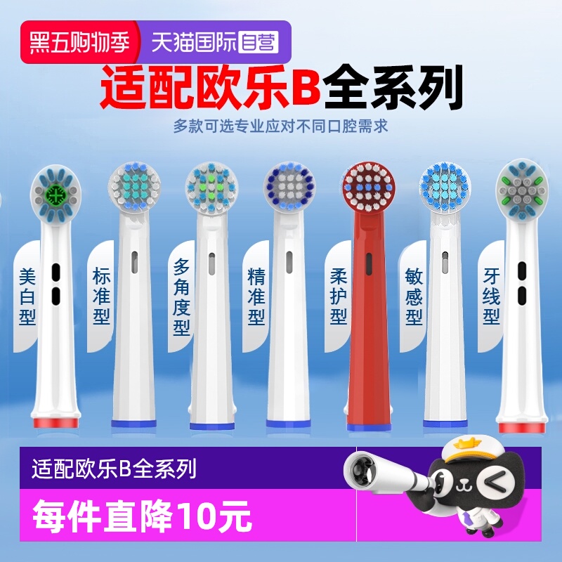 自营适配OralB/欧乐b替换牙刷头