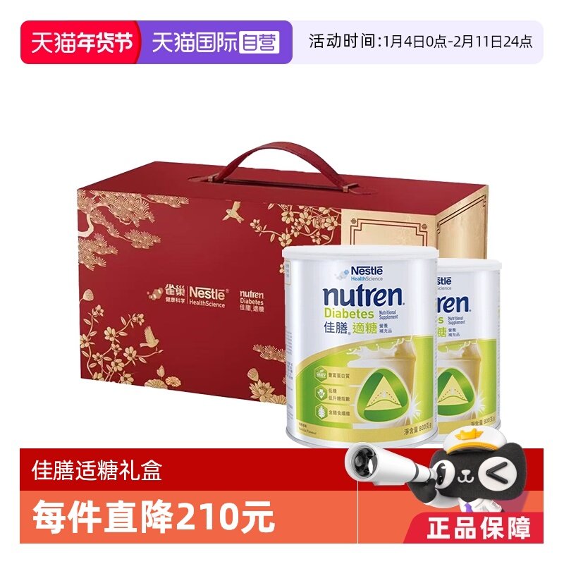【自营】雀巢健康科学佳膳适糖两罐装礼盒中老年营养粉控糖营养品,保健食品/膳食营养补充食品,医学配方营养品,淘宝优惠券,粉丝福利购,淘宝优惠卷