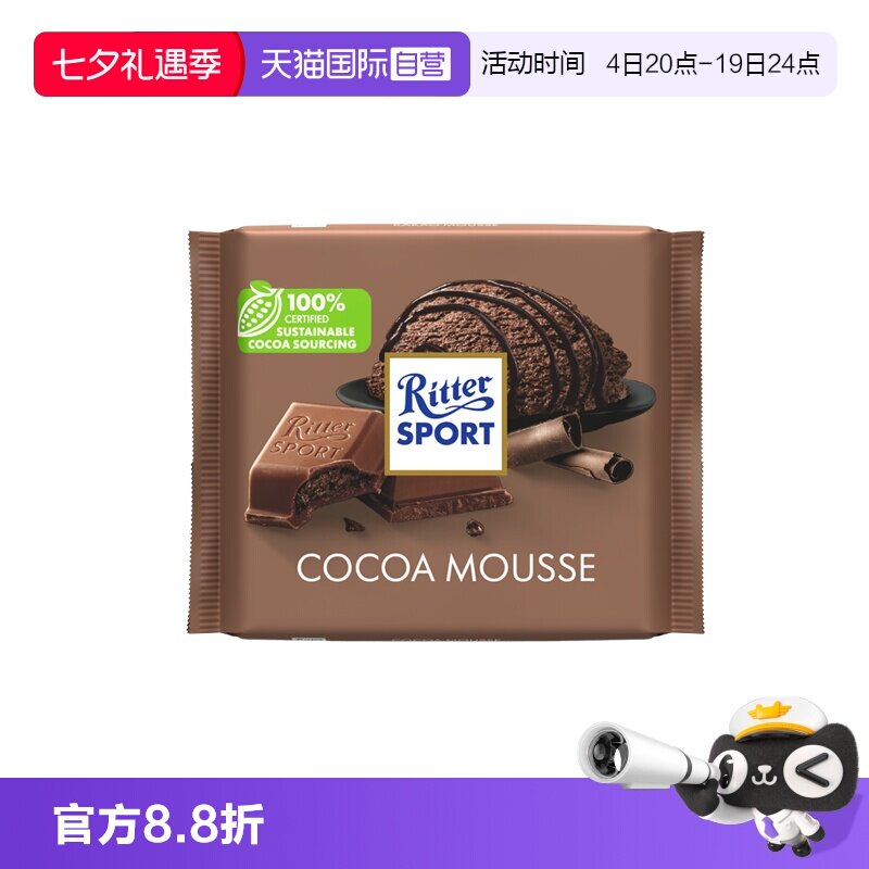 【自营】德国进口瑞特滋可可慕斯牛奶巧克力100g节日零食送亲友