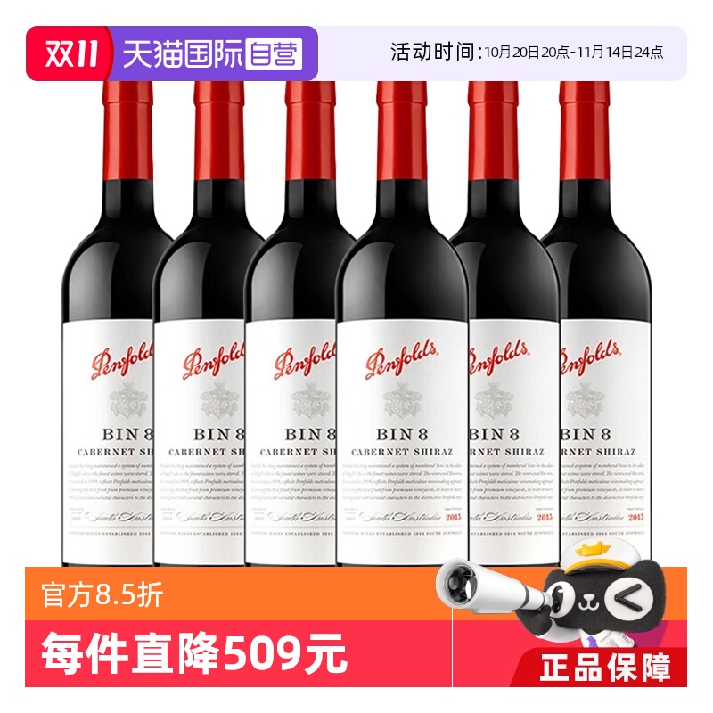 【自营】澳大利亚名庄奔富BIN8赤霞珠干红葡萄酒木塞跨境*6