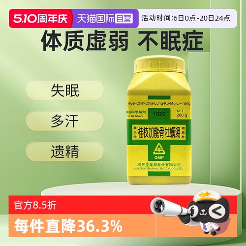 【自营】顺天堂桂枝加龙骨牡蛎汤颗粒体质虚弱不眠症肾亏遗精200g
