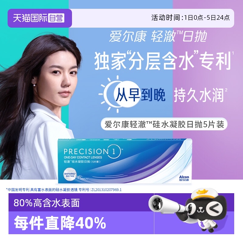 专利材质 水感全天 试戴尝鲜 返正装回购券