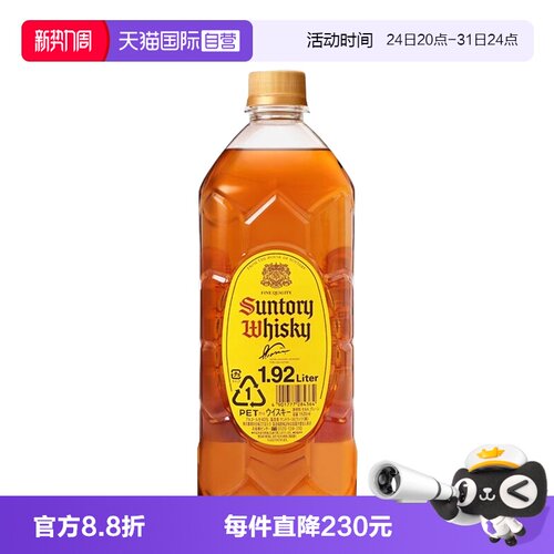 三得利角牌威士忌1.92L