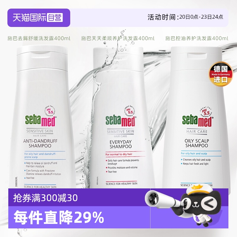 施巴德国控油洗发水去屑正品