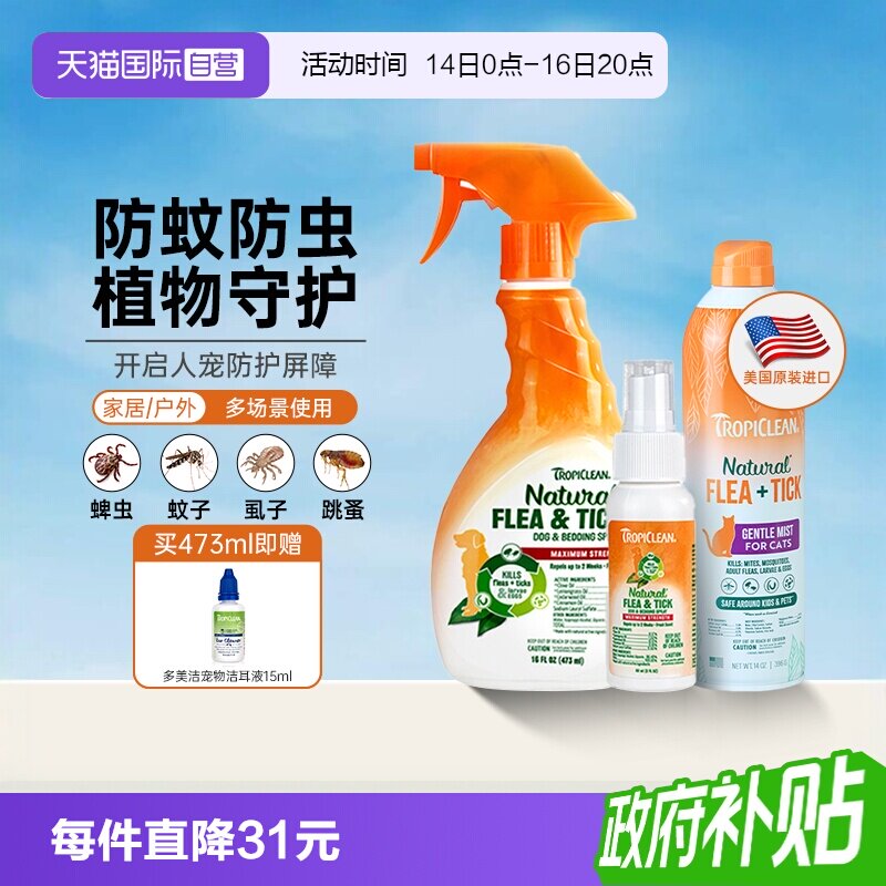 【自营】多美洁驱虫喷雾狗狗去跳蚤除虱子防蜱虫杀猫咪宠物除臭剂