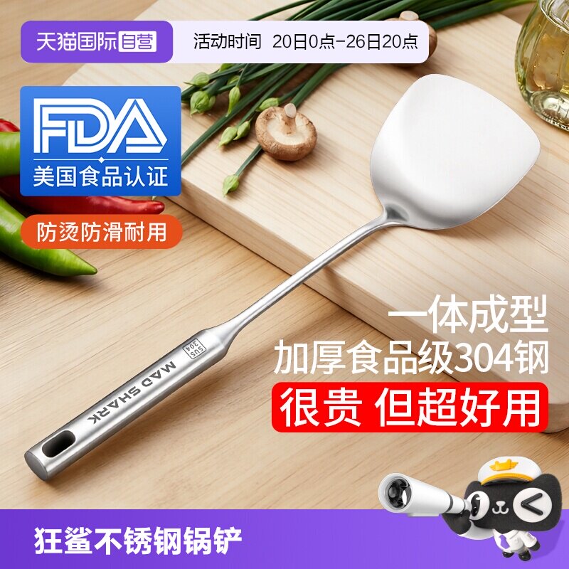 【自营】狂鲨 304不锈钢锅铲套装炒勺家用蘑菇铲煎炒菜铲子汤勺漏