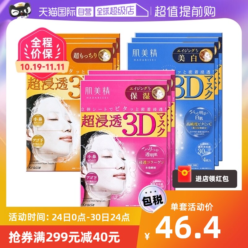 【自营】Kracie肌美精3D面膜4片/盒*3紧致深层补水保湿提亮面膜贴属于什么档次？