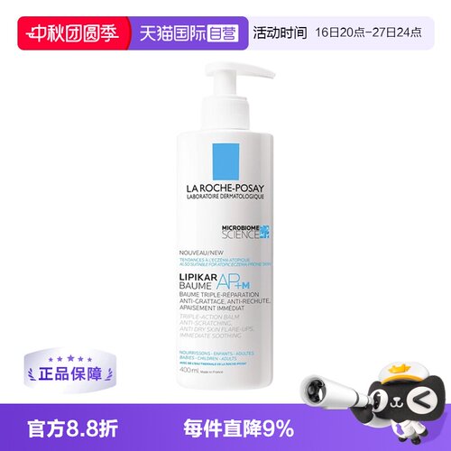 【自营】La roche Posay/理肤泉AP+M修复干痒身体乳400ml 保湿