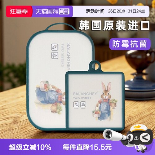 【自营】韩国彼得兔菜板家用抗菌防霉砧板塑料切菜板案板进口辅食