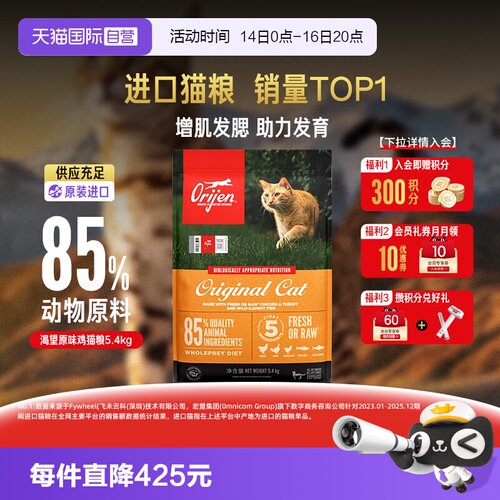 Orijen渴望进口鸡肉猫粮全价5.4