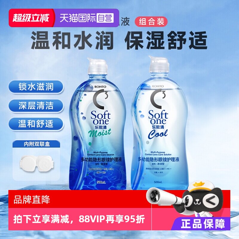 【自营】曼秀雷敦Rohto乐敦清C3近视隐形眼镜美瞳护理液500ml大瓶