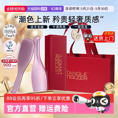 TT王妃梳520新婚礼物送礼