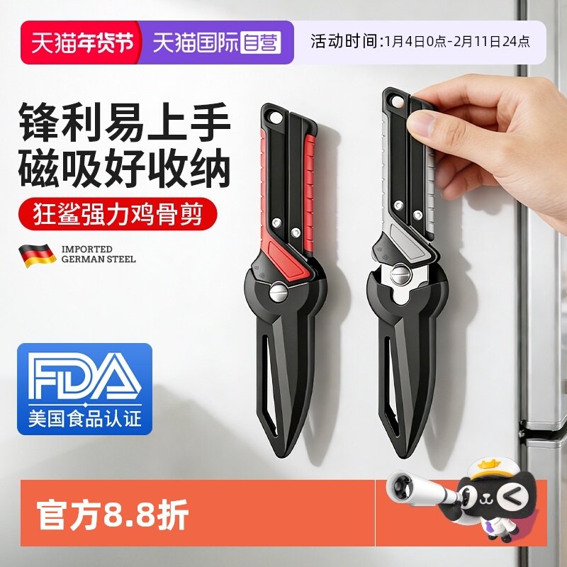 【自营】狂鲨德国不锈钢厨房剪刀强力剪鸡鸭鹅骨头专用多功能锋利