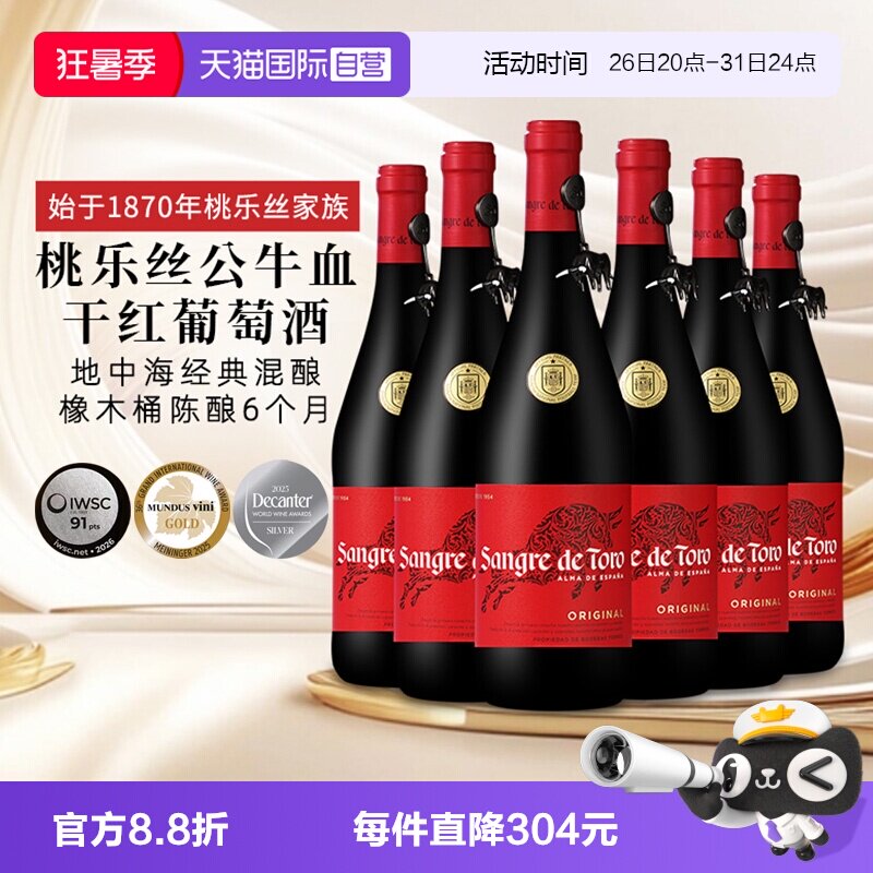 【自营】桃乐丝公牛血红酒西班牙经典干红葡萄酒原瓶进口 750ml*6