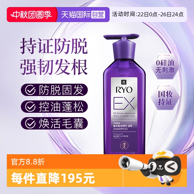 【自营】韩国RYO紫吕防脱洗发水滋养固发生姜洗发露洗头膏400ml