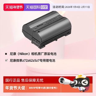 【自营】尼康(Nikon)相机原厂原装电池尼康el15c充电锂电池EN-EL15c 适用尼康相机Z5 Z6II Z7II Z8 Z6III