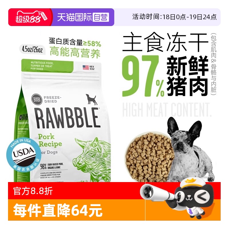 【自营】bixbi狗冻干340g主食狗粮成幼犬通用高肉高蛋白犬粮猪肉