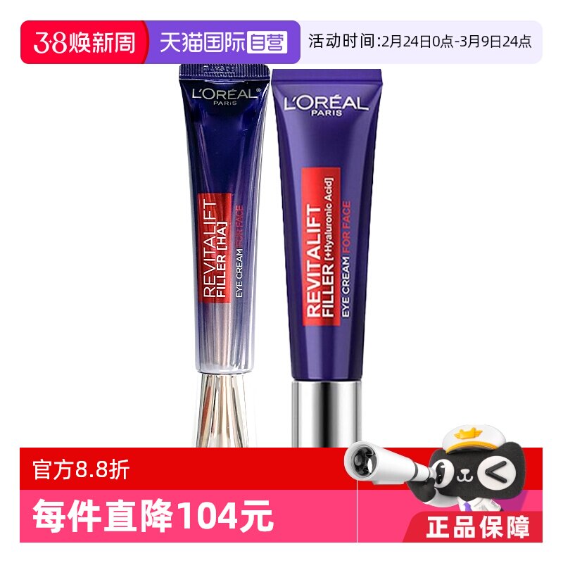 【自营】L'OREAL欧莱雅眼霜紫熨斗30g*2 淡化眼纹眼圈提拉紧致 - 天猫国际自营全球超级店出品