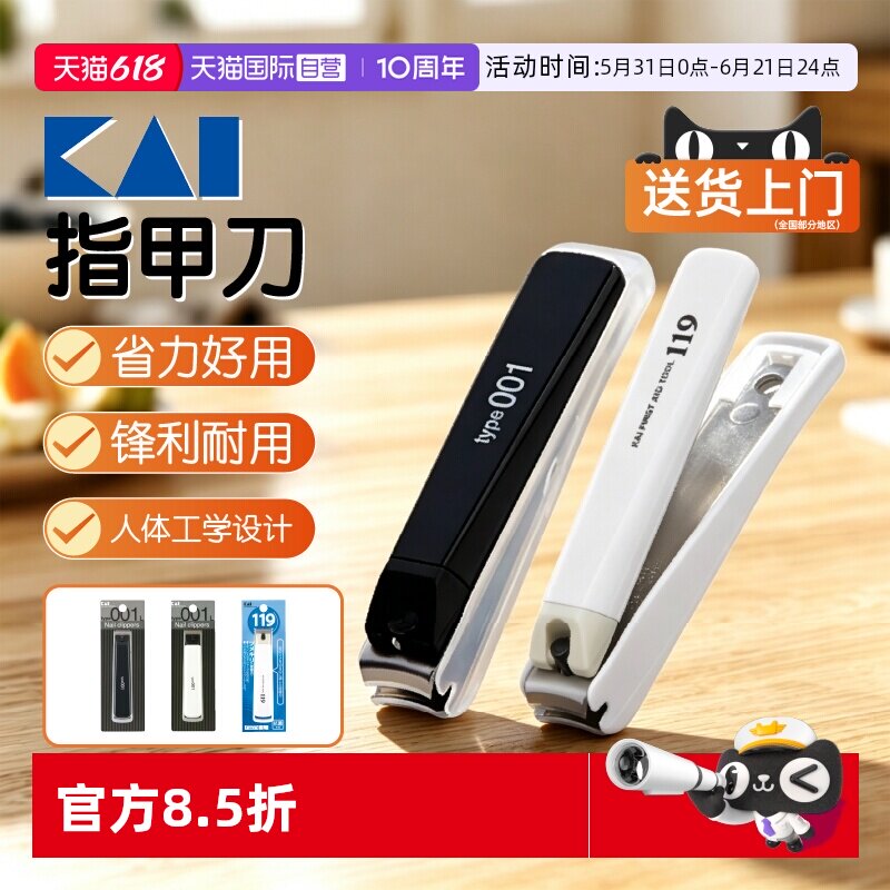 【自营】贝印（KAI）全钢指甲刀指甲钳指甲剪 不锈钢防飞溅指甲钳