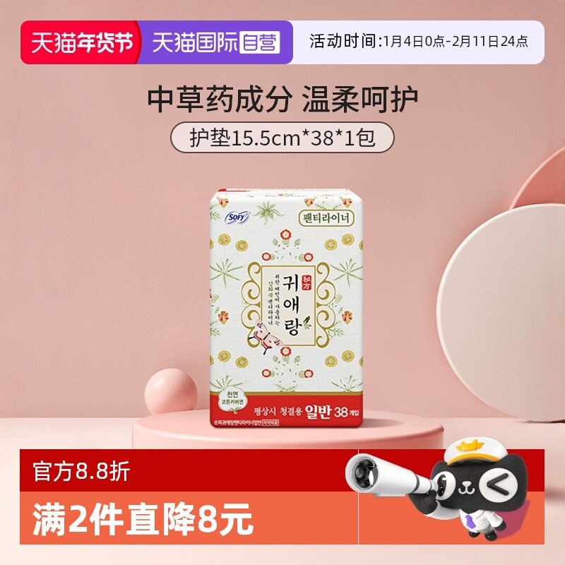 【自营】韩国进口贵艾朗韩方中草药护垫卫生巾15.5cm38片棉柔亲肤,洗护清洁剂/卫生巾/纸/香薰,护垫,淘宝优惠券,粉丝福利购,淘宝优惠卷