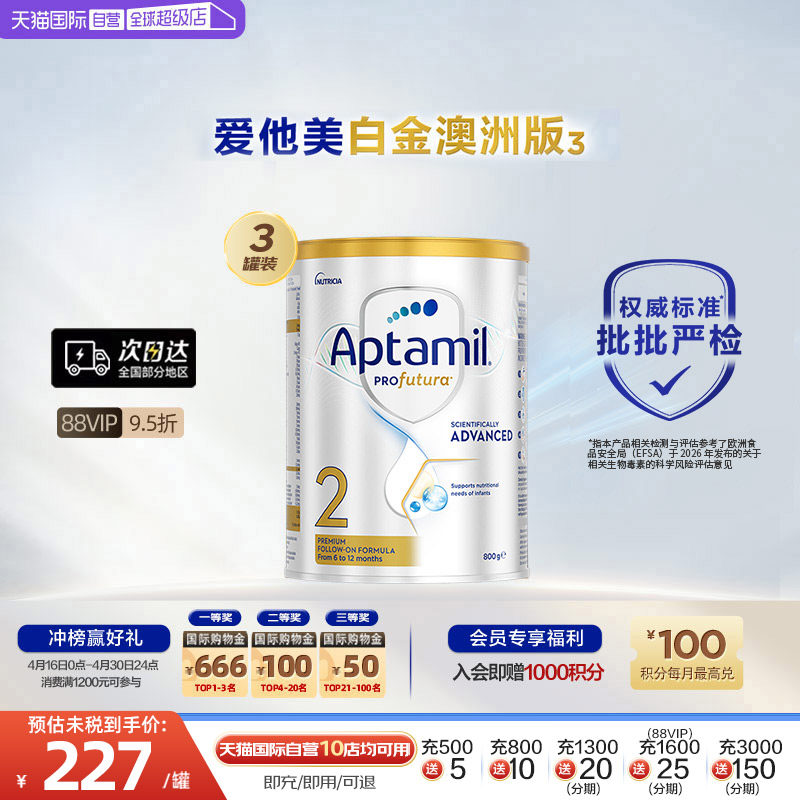 【自营】新西兰爱他美澳洲白金DHA叶黄素奶粉2段6-12月800g*3罐