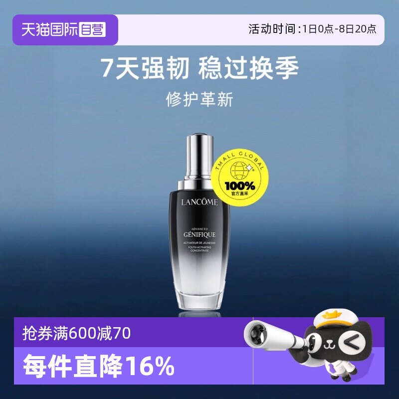 【自营】Lancome/兰蔻小黑瓶修护精华修护保湿弹润50ml/100ml