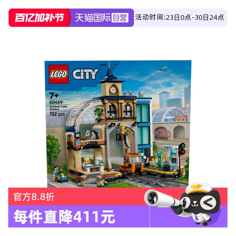 【自营】乐高城市组系列60469中央火车站男孩益智拼搭积木玩具
