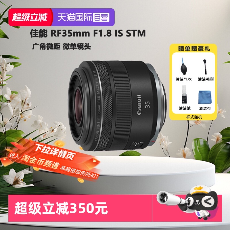 【自营】佳能RF35mmF1.8镜头