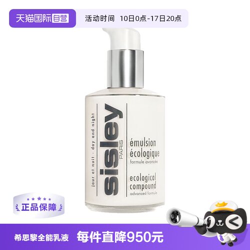 【自营】Sisley/希思黎全能乳液升级版125ml修护保湿滋润正品补水