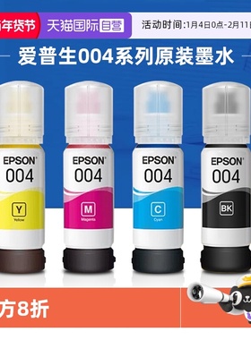 【自营】爱普生墨水原装004四色彩色相纸打印机L3151/L3153/L3251/L3253/L3119/L3251/L3156/L3158/L3253
