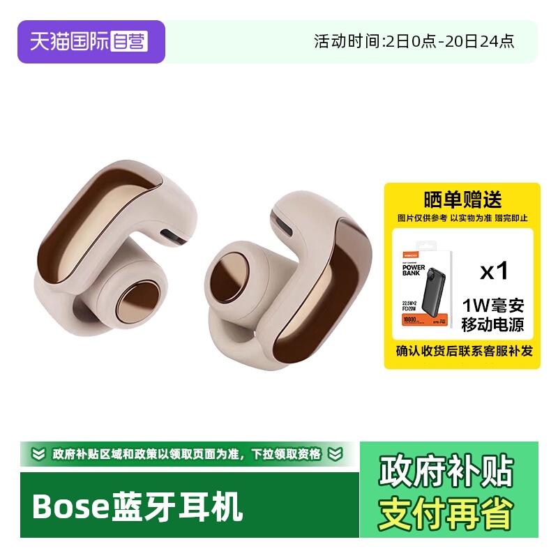 【自营】Bose Ultra开放式耳机 耳夹式无线蓝牙耳机