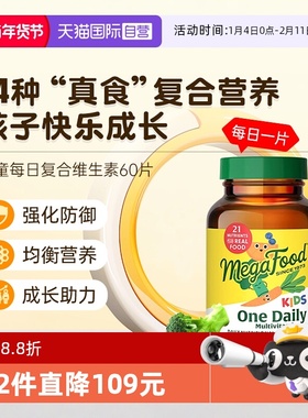 【自营】MegaFood儿童复合维生素学生青少年VD补锌vc免疫力抵抗力