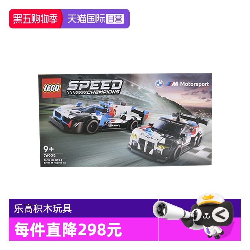 【自营】乐高speed系列76922宝马M4GT3和M Hybrid V8赛车积木玩具