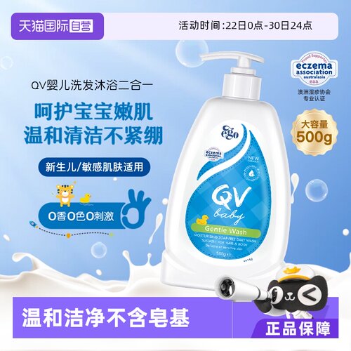 EgoQV小黄鸭洗发沐浴二合一500g