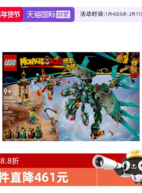 【自营】LEGO乐高 80056九头战兽 拼装积木玩具礼物