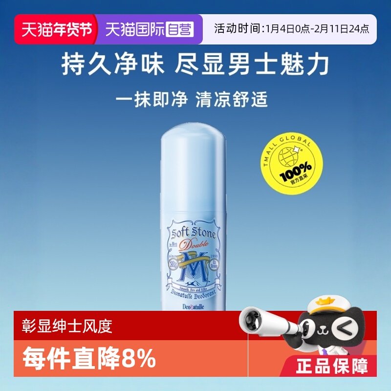 【自营】杜得乐男士止汗膏腋下止汗石20g祛味消臭喷雾除臭,美容护肤/美体/精油,止汗露,淘宝优惠券,粉丝福利购,淘宝优惠卷