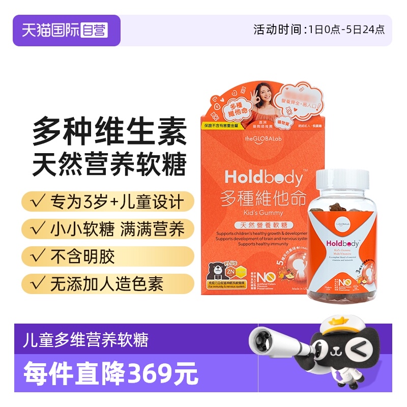 Holdbody复合维生素c儿童软糖