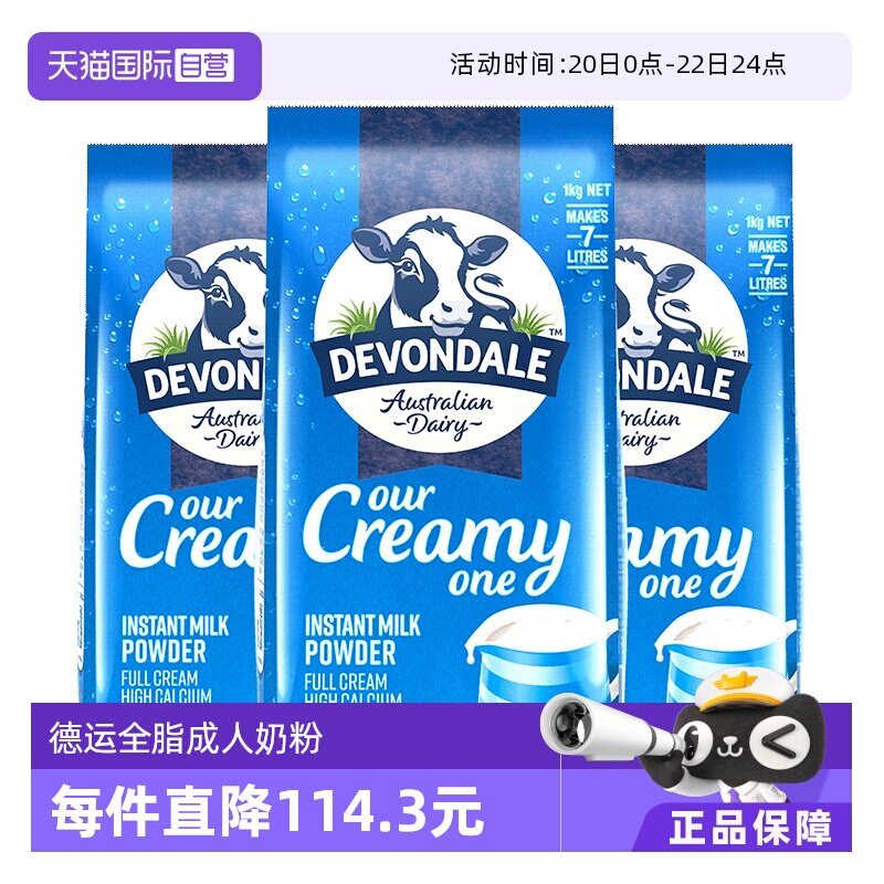 【自营】澳洲进口德运全脂成人中老年青少年儿童高钙牛奶粉1kg*3 - 淘宝联盟商品
