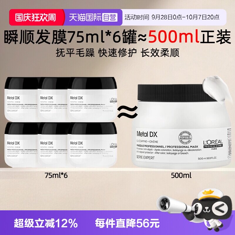【自营】巴黎欧莱雅pro瞬顺发膜修护干枯染烫受损500ml护理护发素图片
