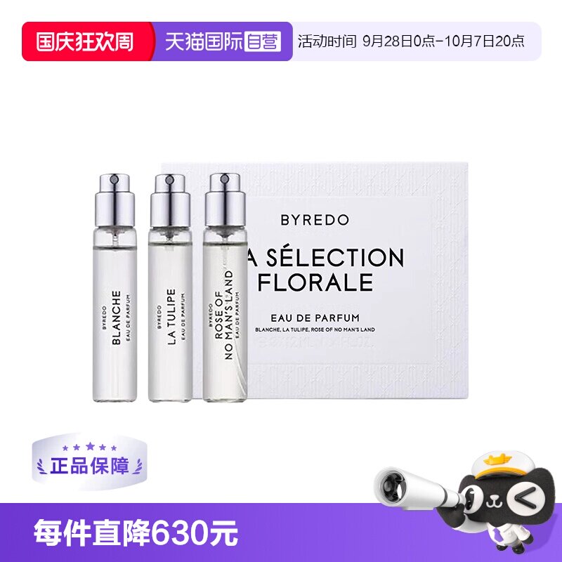 BYREDO/柏芮朵香水套装,送礼