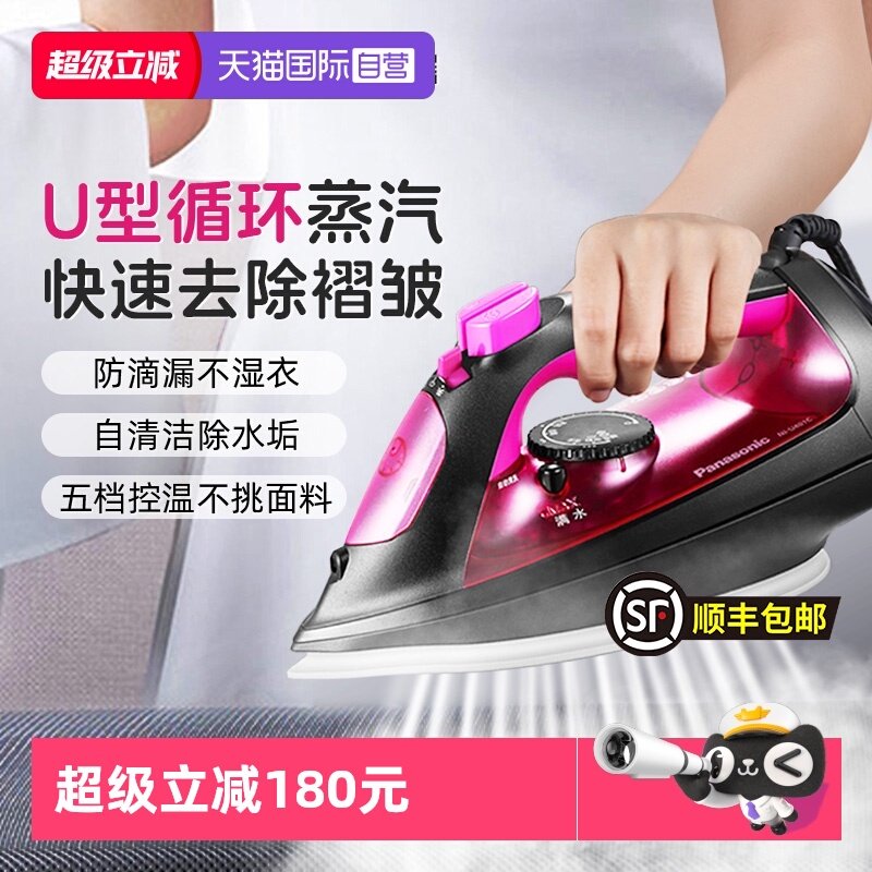 【自营】松下熨斗电熨斗烫衣服熨烫机家用蒸汽烫斗烫衣服手持功率
