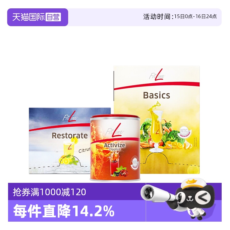 【自营】德国pm细胞营养素fitline菲莱三合一小红大白小白 保健品