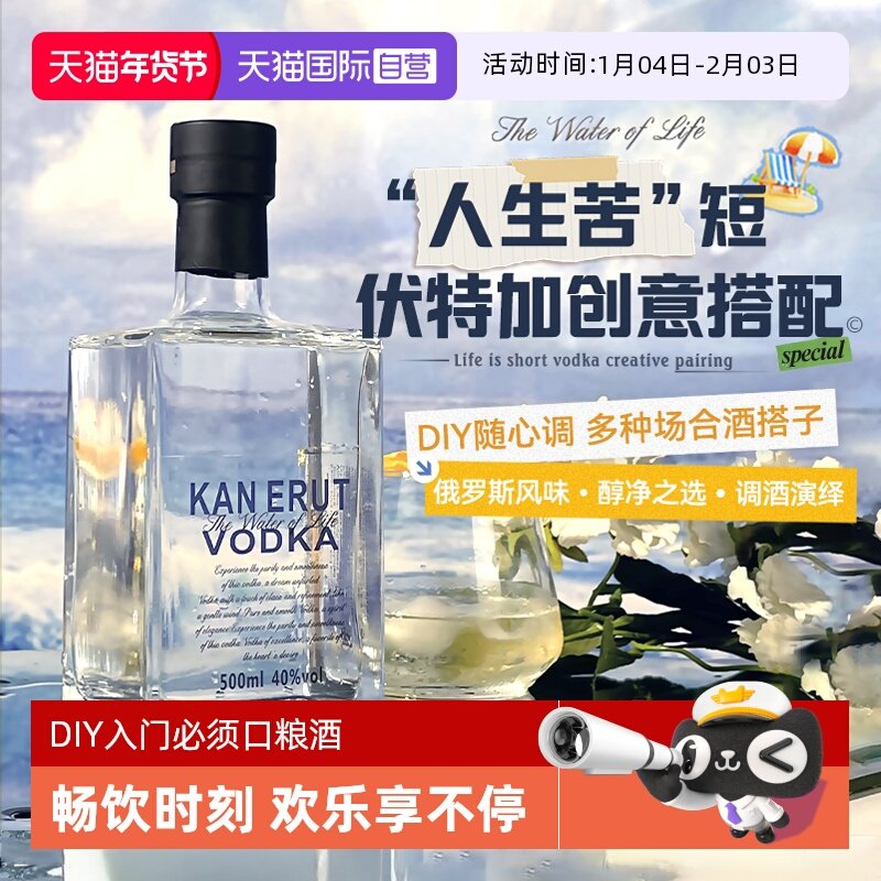 【自营】俄罗斯进口伏特加威士忌金酒朗姆酒洋酒调酒基酒组合套装