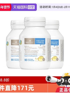 【自营】bioisland佰澳朗德深海鱼肝油胶囊DHA儿童宝宝90粒*3瓶