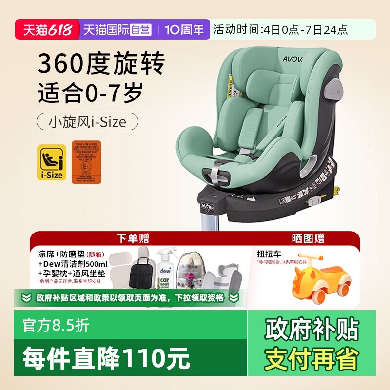 【自营】德国Avova小旋风i-Size婴儿童安全座椅0-7岁360度可旋转