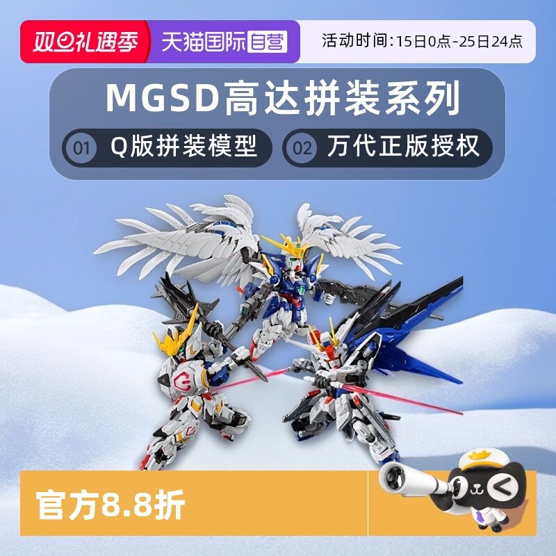 【自营】万代MGSD 自由高达 巴巴托斯 飞翼零式 风灵高达拼装模型